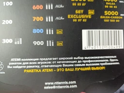 Ракетка для настольного тенниса Atemi 900C (10049)
