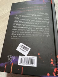 Книга Вимикач, Пенелопа Дуглас. Диявольська ніч Книга 3 фото від покупців 1