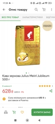 Кава Julius Meinl Jubilaum зерно 500 г (57295)