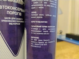 Автоконсервант мовиль спрей (Autotrade) 0,75л. фото от покупателей 2