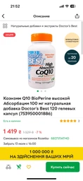 Антиоксиданты Doctor's Best Коэнзим Q10 Высокой Абсорбации BioPerine 100 мг 60 желатиновых капсул фото от покупателей 1