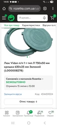 Люк Vidan п/п 1 т тип&nbsp;Л&nbsp;730х50 мм крышка 630х25 мм Зеленый (L000008278)