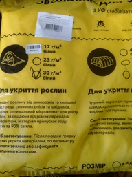 Укрывной нетканый материал УкрАгро 30 UV 3.2 x 10 м Белый (4820193000078)