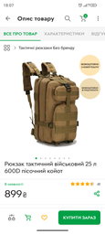 Рюкзак тактический на 30 л, 48х25х23 см с креплением Molle / Штурмовой военный рюкзак Олива фото от покупателей 1