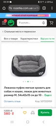 Лежанка пуфик мягкая кровать для собак и кошек, лежак для животных размер M 54х42х15 cм до 10 кг, черный