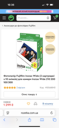 Картридж с фотобумагой моментальной фотографии Fujifilm Instax Wide Film EU 10X2/PK (16899922)