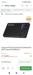 Криптогаманець SafePal S1 Pro 2025 мультивалютний (S1P24) фото від покупців 1