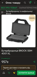 Сендвічниця Brock SSM 4001 XL (6477771)