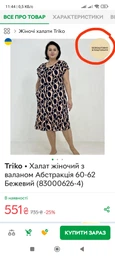 Халат женский с валаном Абстракция Pars 56-58 Бежевый (83000626-3)