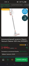 Вертикальний + ручний пілосос (2в1) Xiaomi Vacuum Cleaner G20 Lite фото від покупців 12
