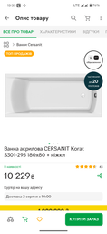 Ванна акриловая CERSANIT Korat S301-295 180x80 + ножки