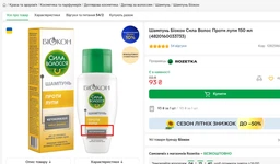 Шампунь против перхоти с кетаконозолом Биокон фото от покупателей 2