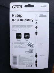 Набор для полива Grad: насадка распылитель 2-х режимная 2 коннектора + адаптер (5012605) фото от покупателей 1