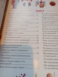 Книга Ви маєте це знати. Тіло людини (9786175474099) фото от покупателей 1
