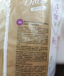 Підгузки-трусики Dada Elite Care розмір 3 Midi (6-11 кг), 38 шт фото від покупців 1