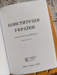 Конституція України (зменшений формат)