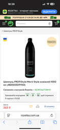 Шампунь для чоловіків ProfiStyle освіжаючий 1000 мл