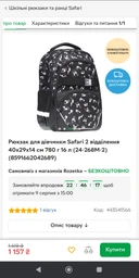 Рюкзак школьный Safari 24-207L-2 фото от покупателей 1