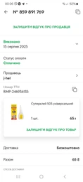 Суперклей 505 универсальный