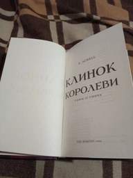 Клинок королеви: Танок із тінями - А. Achell (9786175481530) фото от покупателей 2