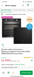Духовой шкаф электрический + Варочная поверхность индукционная Beko BBSM13300XM (комплект) фото от покупателей 9