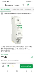 Автоматичний вимикач 1-полюсний Schneider Electric RESI9 1P 63A B 6 kA R9F02163 фото від покупців 3