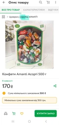 Конфети Amanti Асорті 700 г (59265)
