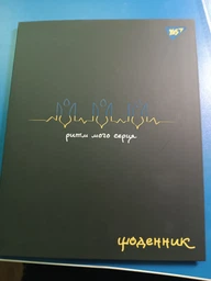 Ежедневник школьный YES интегральный Ukraine А5 40 листов (911657) (5056574455710)