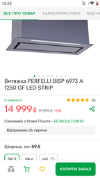 Алюминиевый фильтр для вытяжки PERFELLI 0021