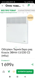 Обогреватель Термія Евро ряд Классик ЭВНА-1,5/230 С2 (мбш)