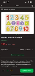 Сортер “Цифри та Фігури” фото від покупців 1