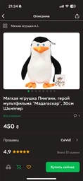 Мягкая игрушка Пингвин, герой мультфильма "Мадагаскар", 23 см Шкиппер