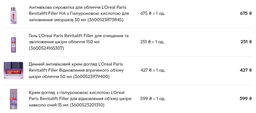 Дневной антивозрастной крем-уход L'Oreal Paris Revitalift Filler Восстановление утраченного объема кожи лица 50 мл (3600523979400)