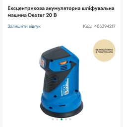 Акумулятор для інструментів+Зарядний пристрій для інструментів Einhell X-Change 18 В Li-Ion 2.5 Агод (4512097) фото від покупців 4