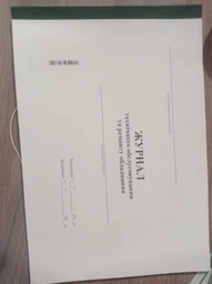 Журнал обліку технічного обслуговування та ремонту транспортного засобу (Офсет 96 стор. прошн)