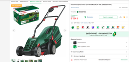 Газонокосилка электрическая Bosch UniversalRotak 34-405 (06008A6401)