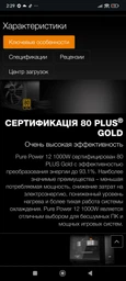 Блок питания be quiet! POWER ZONE 2 1000W (BP008EU) фото от покупателей 5