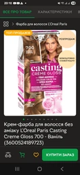 Крем-краска для волос без аммиака L'Oreal Paris Casting Creme Gloss 300 - Двойной эспрессо (3600521249864) фото от покупателей 1