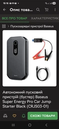 Пусковое устройство Baseus Super Energy Car Jump Starter 12000 mAh (CRJS03-01)