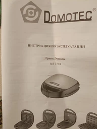 Сэндвичница Domotec MS 7704 4in1 Бутербродница, вафельница, орешница, гриль