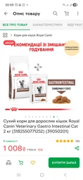 Корм для кошек Royal Canin Gastrointestinal при расстройствах пищеварения, 4 кг фото от покупателей 3