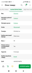 Лопатка кулинарная Krauff силиконовая (29-305-060)