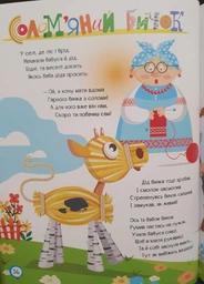 Улюблені казки у віршах - Ірина Сонечко, Геннадый Меламед (9786170987037) фото от покупателей 5