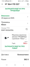 Закаточная машинка закаточный ключ для консервации МЗА-Р Люкс автомат с роликом "Продмаш" Черкассы