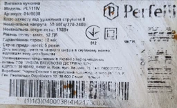 Вугільний фільтр для витяжки PERFELLI 0048