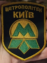 Шеврон патч на липучке Метрополитен Киев на темно-синем фоне, 7*9см. фото от покупателей 1