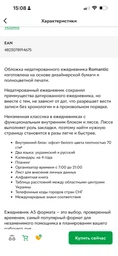 Недатированный ежедневник Buromax Romantic А5 на 288 страниц Фиолетовый (BM.2040-07) фото от покупателей 1