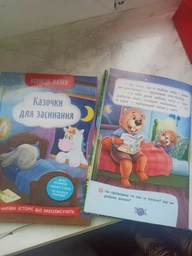 Корисні казки. Казочки для засинання (9786175475270) фото от покупателей 4