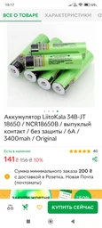Акумулятор 18650, LiitoKala NCR 34B-JT, 3400mAh фото від покупців 14