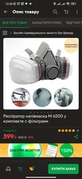 Респиратор полумаска М 6200 в комплекте с фильтрами